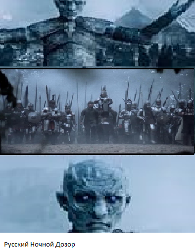 Наш Дозор - Альтернативная История